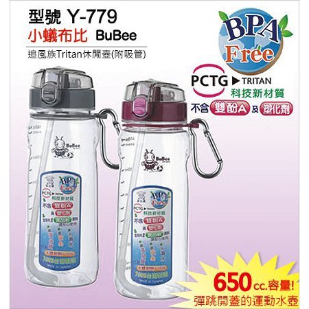 寶石牌：追風族Tritan休閒壺650cc,附吸管(Y-779)。台灣製造，氣溫高多喝水，彈跳蓋的運動水壺『玫瑰小舖』