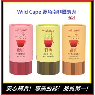 Wild Cape野角 無咖啡因茶 南非博士茶【E】-紅茶.綠茶.蜜樹茶40入 孕婦 老人 小孩 皆可飲用
