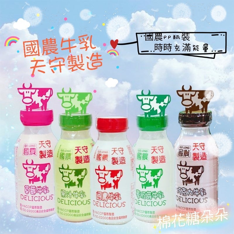 『天守製造』ʚ國農牛乳pp瓶ɞ(215ml)