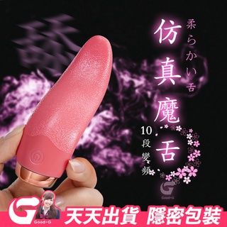 GALAKU模擬魔舌10頻震動 舌舔器 電動舌頭 女用情趣用品