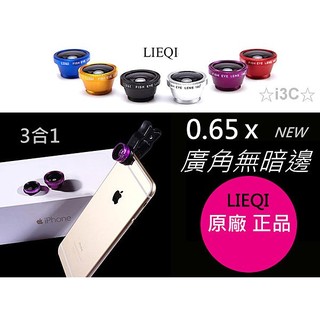 ☆i3C☆ LIEQI 011 新款 原廠正品 三合一 夾式 鏡頭 M8 NOTE 5 iPhone 7 XA S8