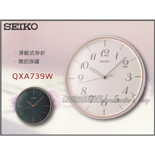 Seiko 時計屋精工qxa739w 經典掛鐘滑動式秒針附發票全新保固 蝦皮購物