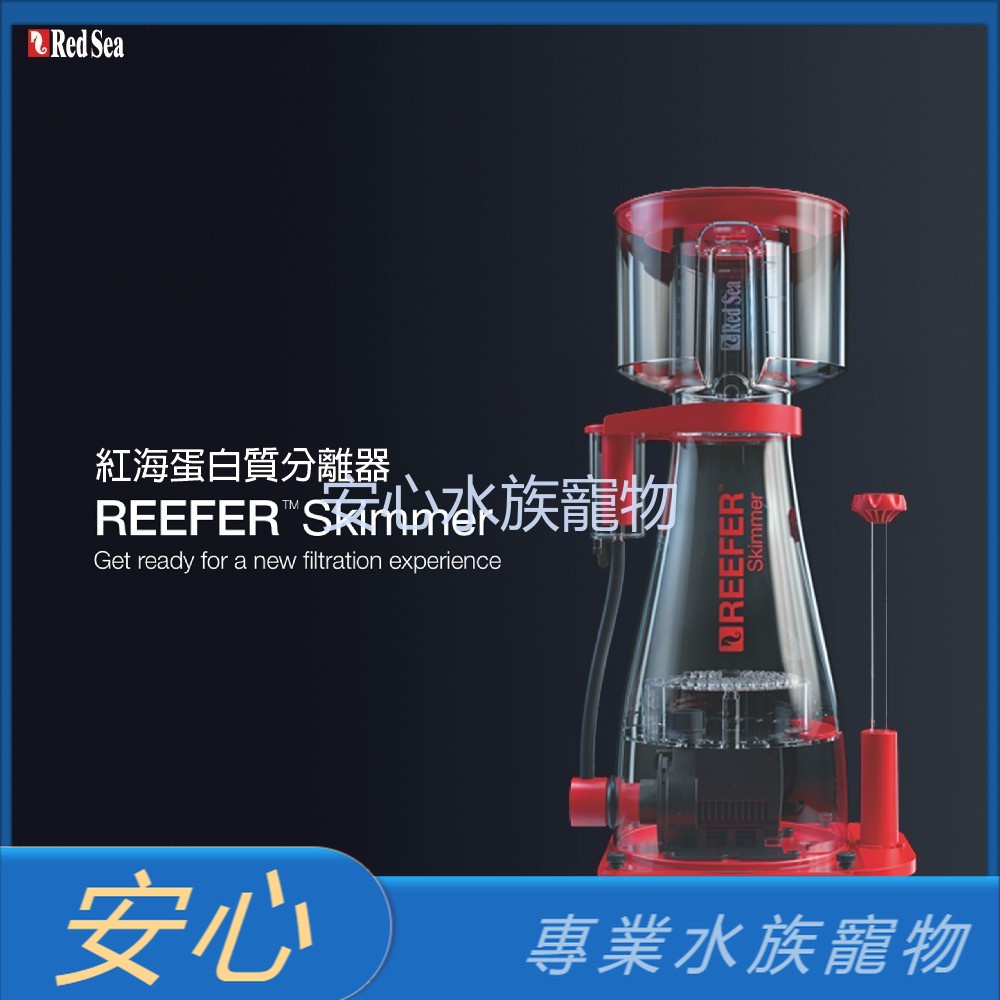 [安心水族] Red Sea REEFER Skimmer 紅海蛋白機 紅海蛋白除沫器 蛋白處理器