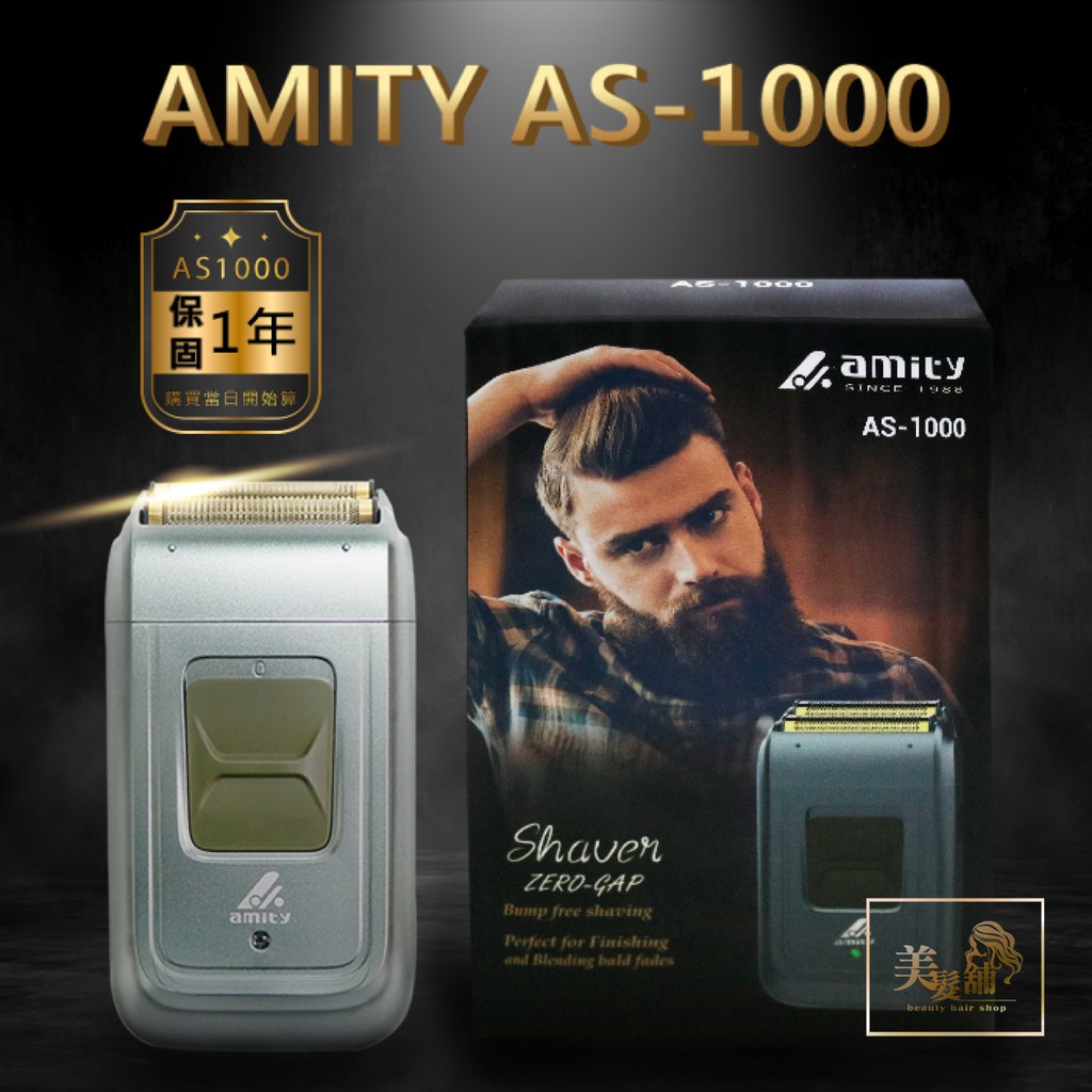 【美髮舖】Amity AS-1000 電剪 刮鬍刀 鍍鈦刀網刮鬍刀 剃頭刀 電動剃刀 推剪 電推 電動剪髮器 電動理髮器