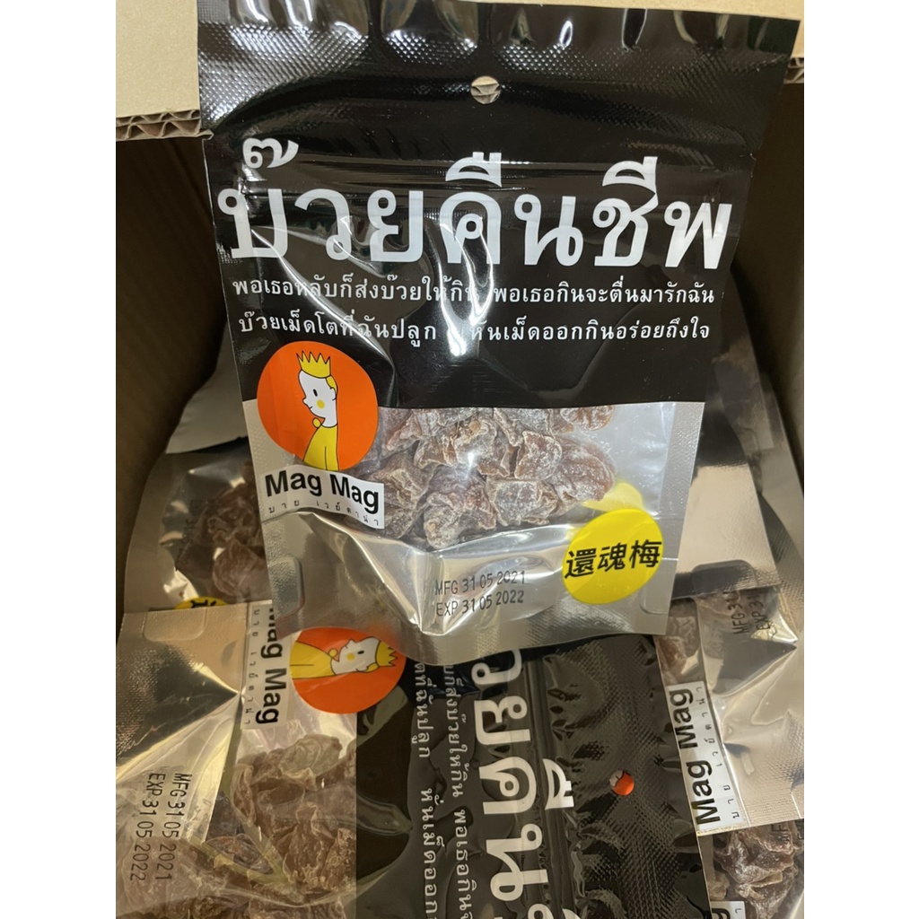 ╔現貨快速出貨╝泰國 Mag Mag 還魂梅 40g 銷魂梅 只賣新鮮貨