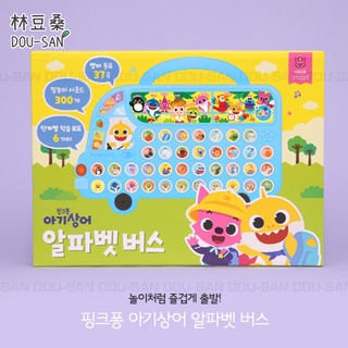 【林豆桑】現貨✨韓國代購 Pinkfong Baby Shark 鯊魚寶寶英語巴士/37首英文兒歌/英語學習機/音樂點讀