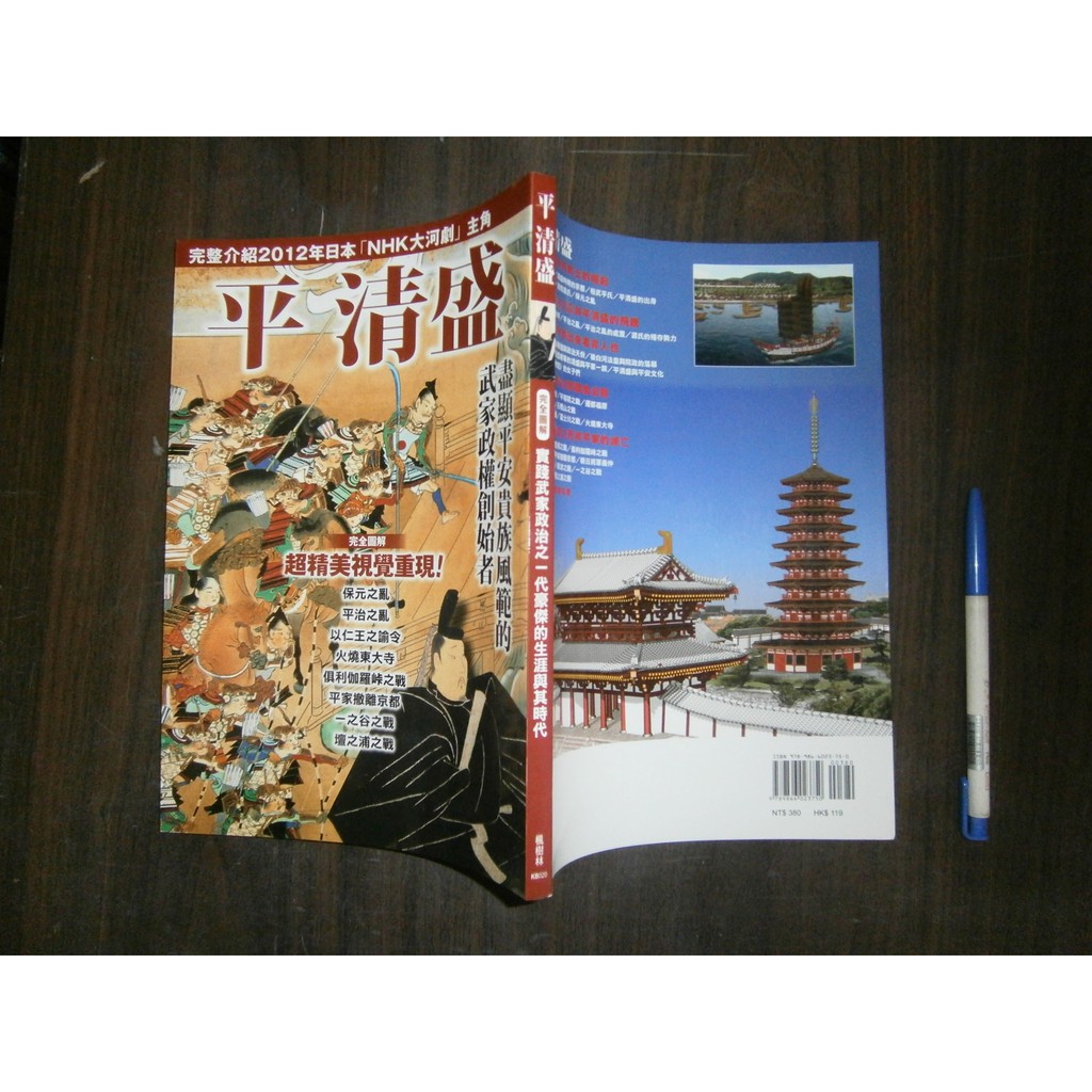 全友 八里店 文學叢書 平清盛 完全圖解實踐武家政治之一代豪傑的生涯與其時代 無畫記 楓樹林出版 00 蝦皮購物