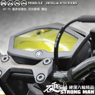 【硬漢六輪精品】 YAMAHA MT15 儀錶板 保護貼 (版型免裁切) 機車貼紙 儀錶板 防曬 儀表貼 犀牛皮 保護貼