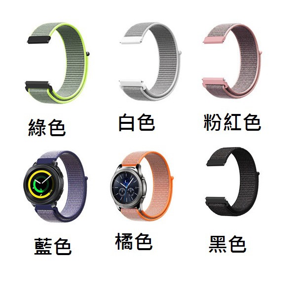 20mm 22mm ticwatch 1 2 E NFC 快拆尼龍替換錶帶回環魔術貼錶帶