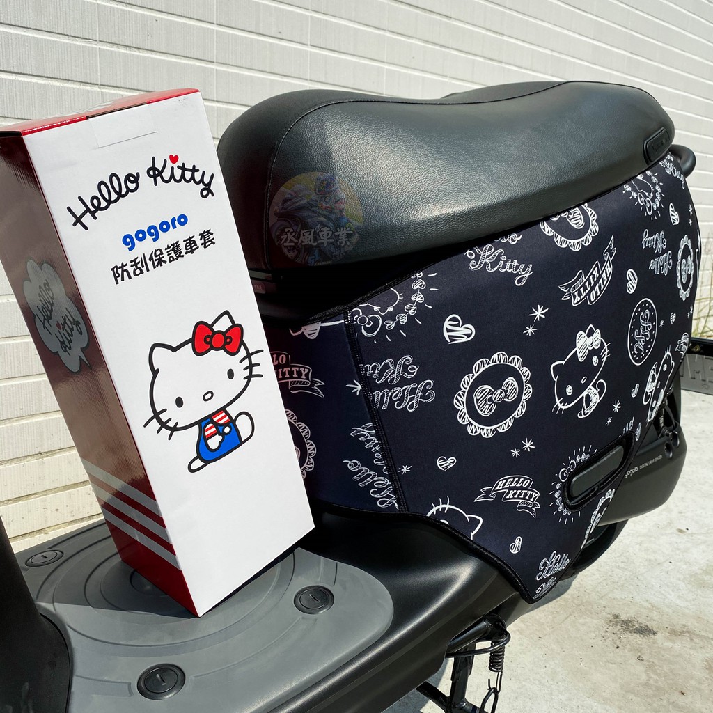 Hello Kitty Gogoro2 車套 保護套 gogoro 2 防刮套 防刮車罩 S2 ABS 光譜靛 Plus