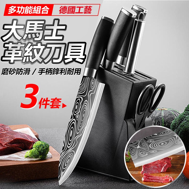 大馬士革紋 不鏽鋼刀具 3件套 斬切刀 切片刀 水果刀 多用刀 廚師刀 料理刀 鋼刀 菜刀 冷凍刀 【黃小鴨】