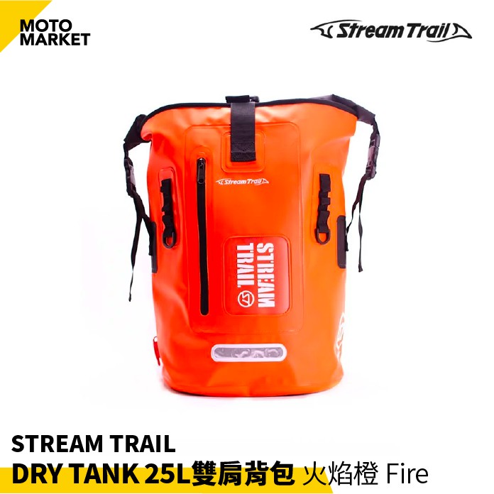 【摩托麻吉】日本 Stream Trail Dry Tank 25L 雙肩背包 ST D2 防水 氣墊 戶外 #火焰橙