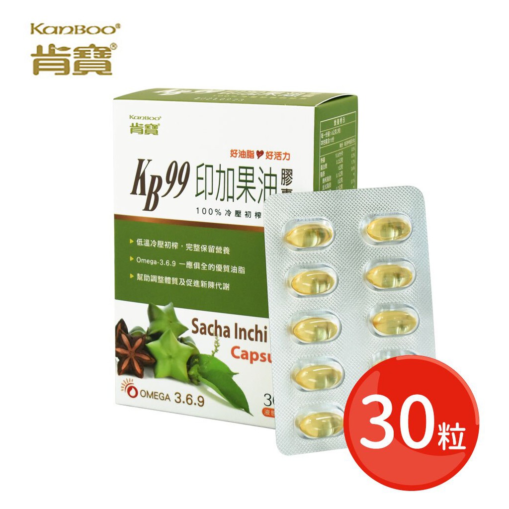 肯寶 KB99 印加果油膠囊 (30粒)