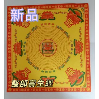 [昇泰金紙藝品]23cm極品 單面彩色印刷 壽生蓮花紙