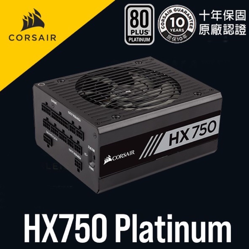 海盜船 Corsair HX750 80Plus 白金牌 電源供應器