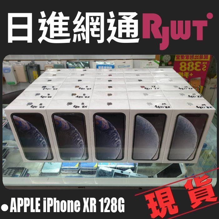 [日進網通] 絕殺! Apple iPhone XR 128G IXR 手機 空機 現貨 自取免運費~另可搭門號續約更省