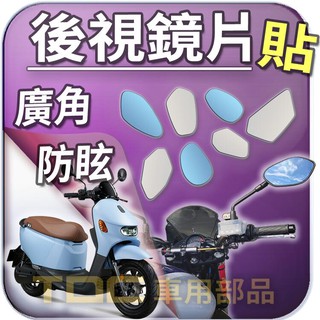 【TDC車用部品】機車,鏡片：AEON,Ai-1,Ai1,Ai-2,Ai2,Ai-3,Ai3,宏佳騰,後照鏡,廣角,防眩