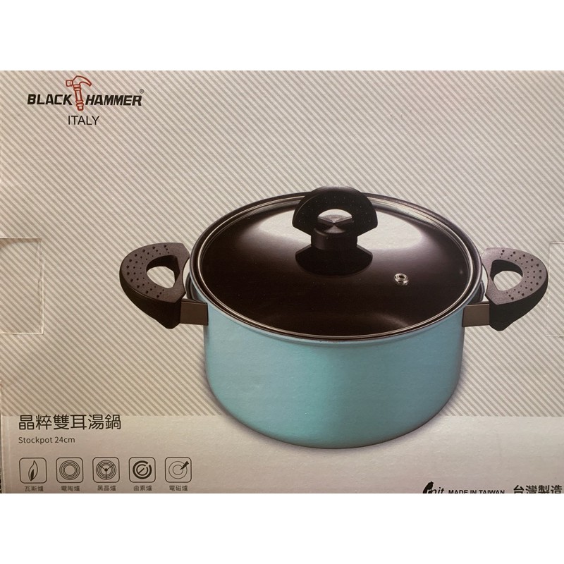 black hammer 藍色晶粹系列雙耳湯鍋 24公分 台灣製造 露營 野餐 外出 外宿族 學生族 小資族 自住 方便