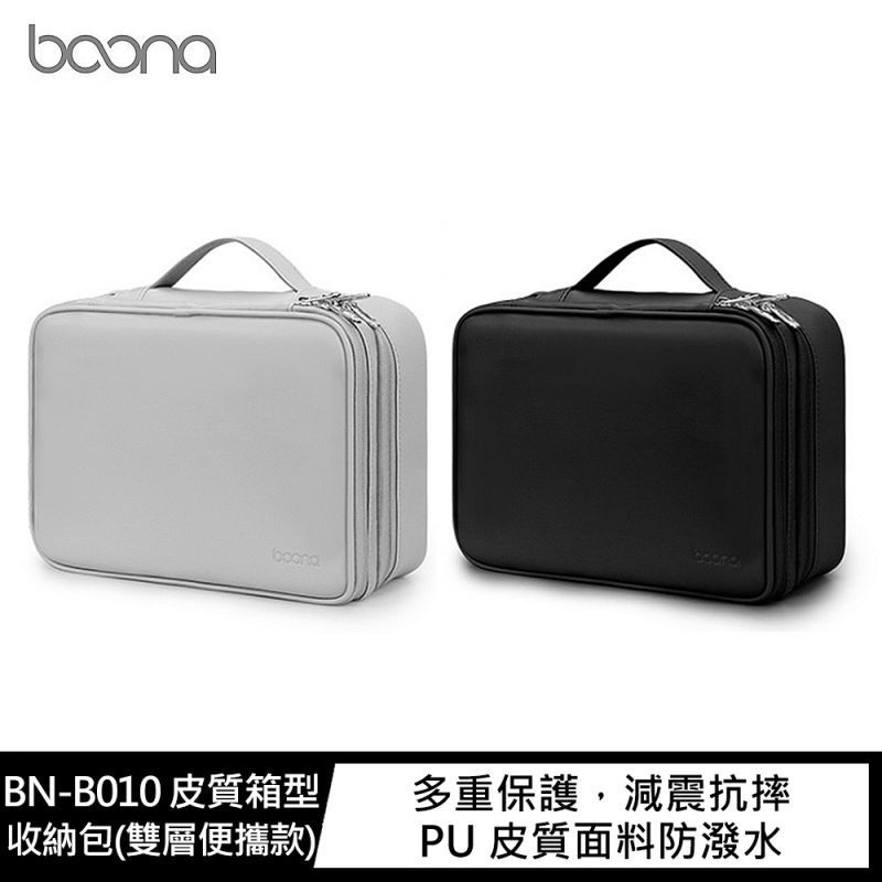 baona BN-B010 皮質箱型收納包(雙層便攜款)