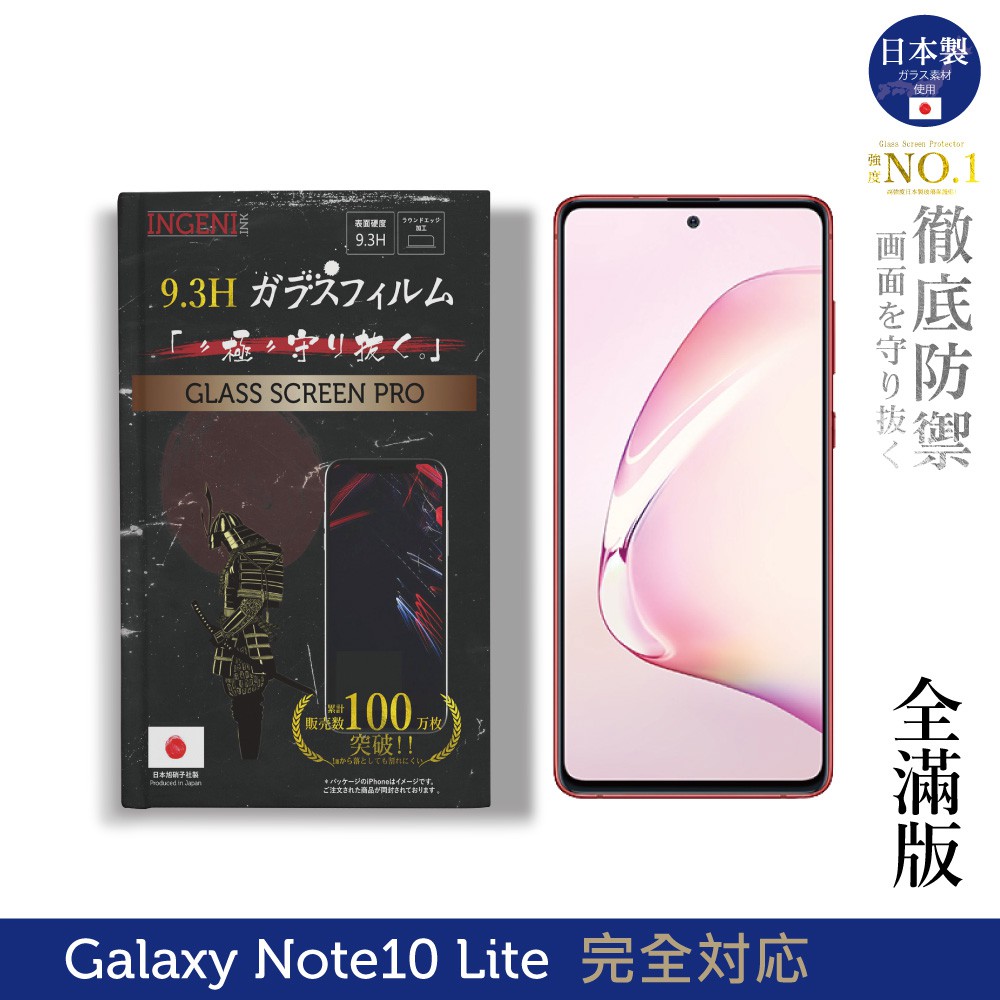 【INGENI】日本製玻璃保護貼 (全滿版 黑邊) 適用 Samsung 三星 Galaxy Note10 Lite