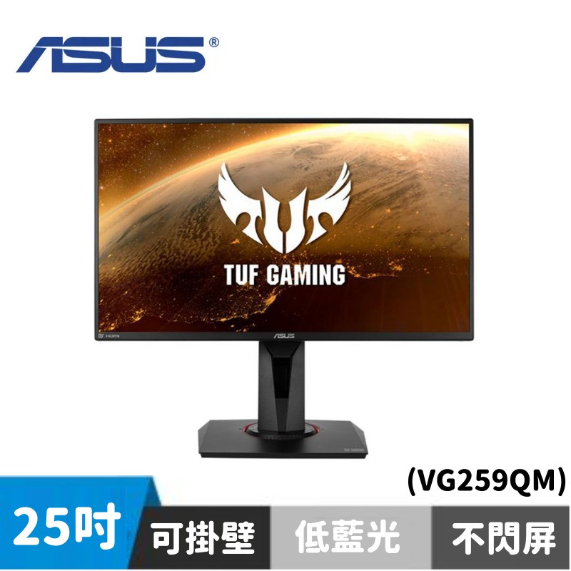 ASUS 華碩 VG259QM 25型 HDR 電競螢幕