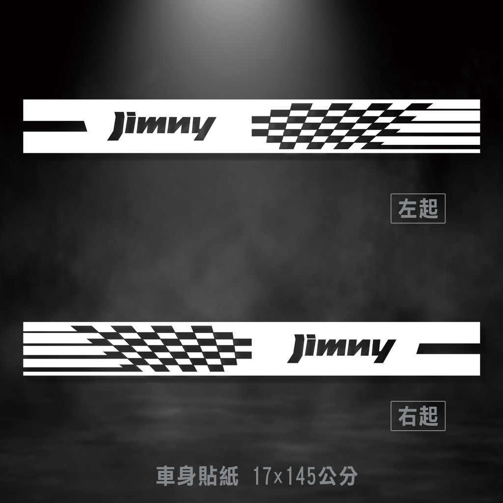 Jimny 車門貼紙裝飾貼鈴木吉姆尼鈴木jimny 裝飾改裝車身汽車貼紙腰線車貼可換其他文字請聊聊 蝦皮購物