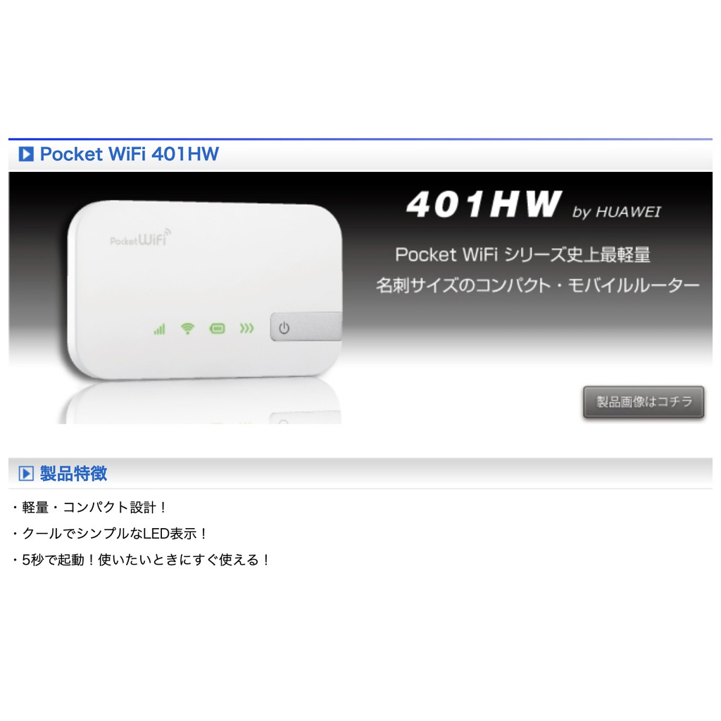 最省錢日本wifi機全頻專用華為401hw Softbank 網卡分享器sim2fly 上網卡流量卡 蝦皮購物