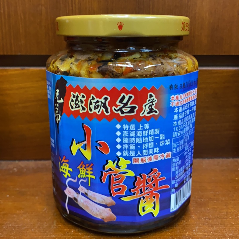 海鮮小管醬