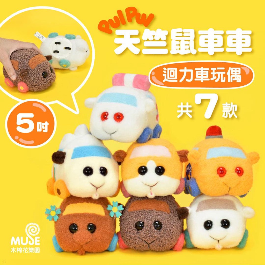 瘋狂嚴選 5吋天竺鼠車車迴力車正版7 11同款木棉花正版授權puipui 蝦皮購物