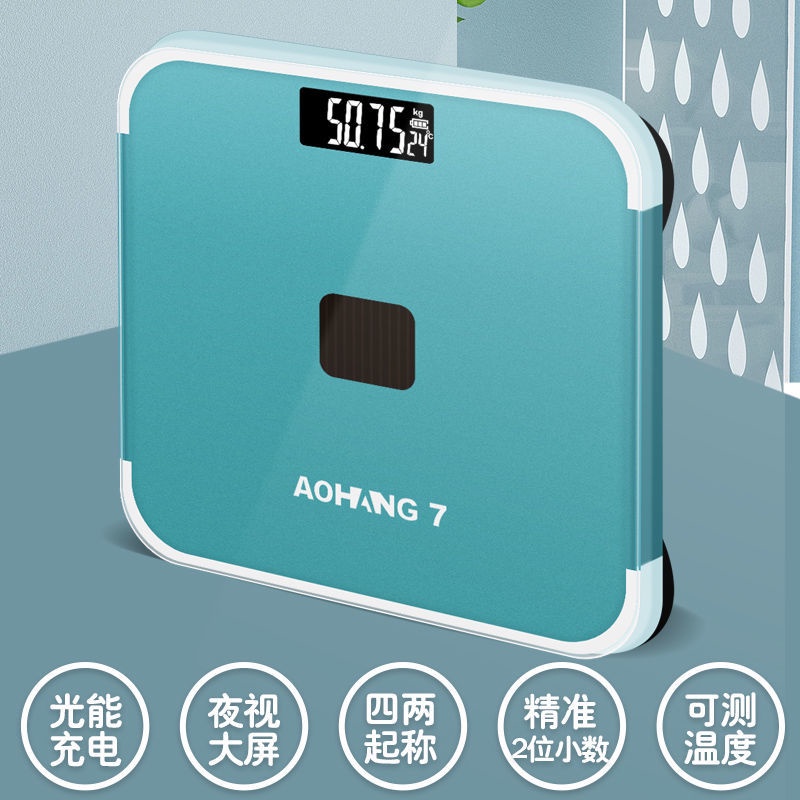 【熱賣體重計】體重秤電子秤充電款家用人體減肥精準稱重量計器成人 太陽能充電