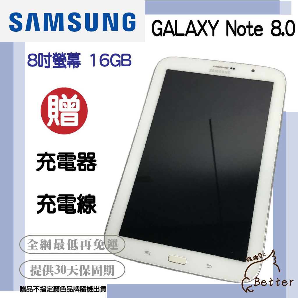 【Better 3C】SAMSUNG GALAXY Note 8吋螢幕 16GB 3G  二手平板🎁再加碼一元加購!