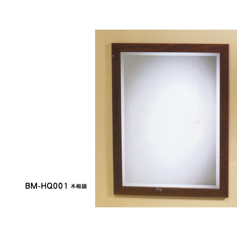 BM-HQ001 木框鏡 60*80cm