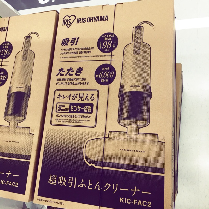 🇯🇵((現貨一台))日本 超強 塵蟎吸塵器 IRIS OHYAMA KIC-FAC2 第二代！