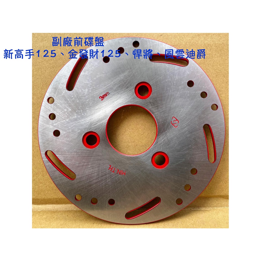 風雲125碟盤的價格推薦- 2026年1月| 比價比個夠BigGo