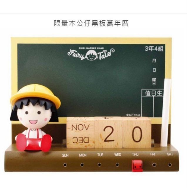 7-11櫻桃小丸子童話故事大公仔黑板萬年曆