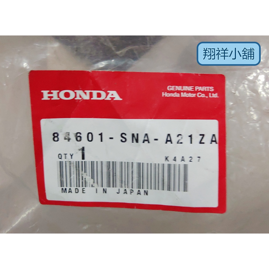 Honda CIVIC-8代 UH 右後廂飾板 84601-SNA-A21ZA(2006-2011年適用)日本正廠件