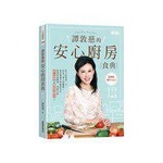 二手《譚敦慈的安心廚房食典》ISBN:9863425621│三采文化│譚敦慈