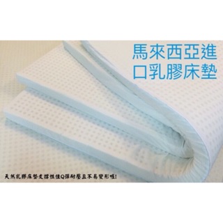 <家有好眠寢具>台灣製造天然乳膠床墊(附布套) 厚度5CM 單人/單人加大/雙人/雙人加大