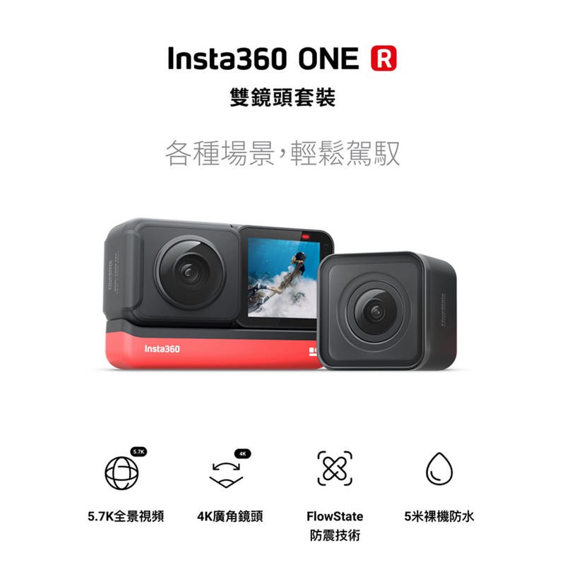 Insta360 ONE R 1英吋感光元件套裝 公司貨 運動相機 360相機 廣角相機 攝影機