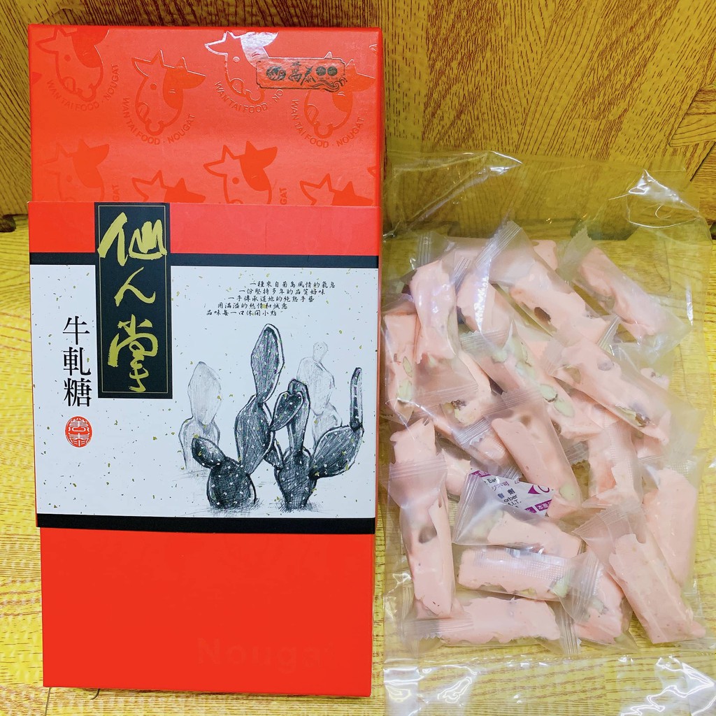 仙人掌牛軋糖