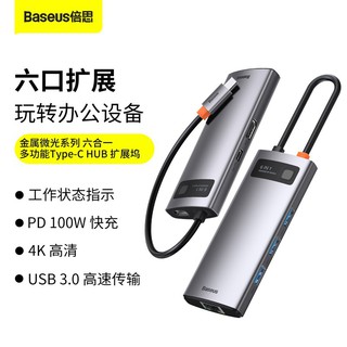 倍思Baseus 金屬微光六合一 筆記本擴展塢 Type-c HUB多功能HDMI USB3.0 PD 4K高清 拓展塢