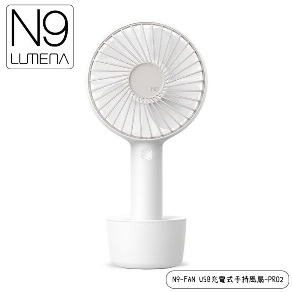 N9 LUMENA N9-FAN USB充電式手持風扇-PRO2《雪花白》/FAN PRO 2/攜帶式/悠遊山水