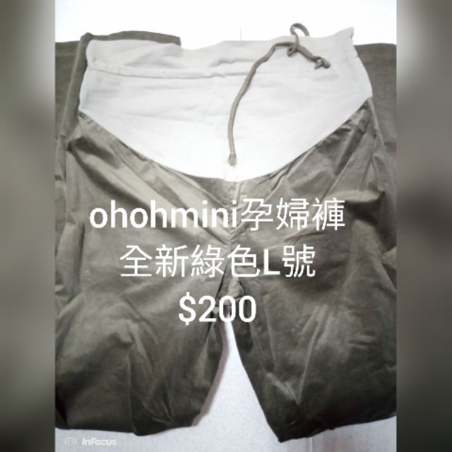 全新 ohohmini 孕婦褲