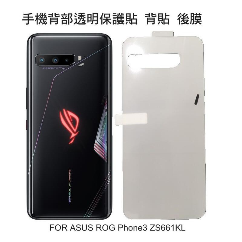 ~愛思摩比~ ASUS ROG Phone3 ZS661KL 手機背膜保護貼 高清透明 後膜 背貼 背面保護貼 不破裂