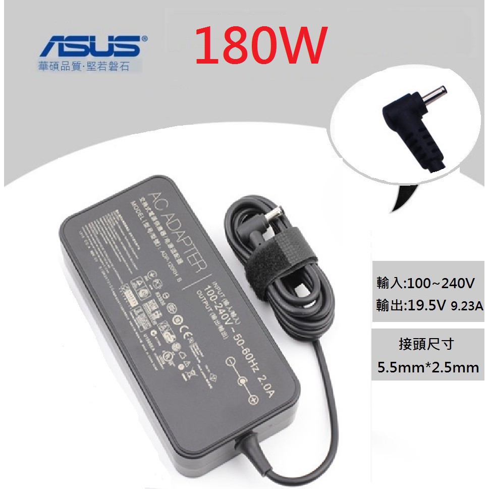 全新 華碩 ASUS 電競 筆電 充電器 變壓器 19.5V 9.23A 180W 5.5mm*2.5mm