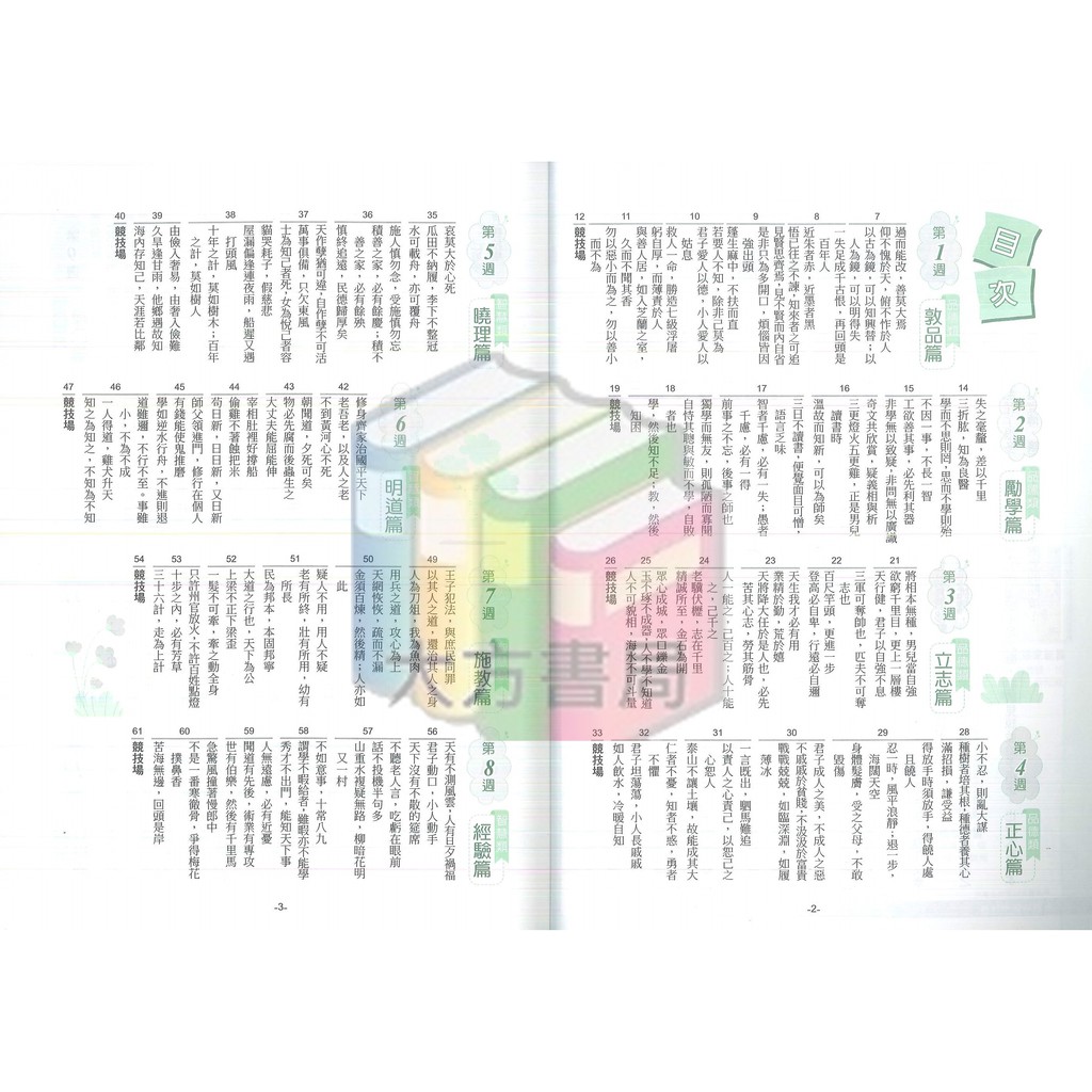 國中國文輔材 日日讀名言佳句 翰林出版 現貨 蝦皮購物