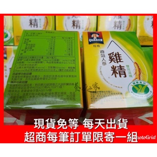 【附發票】桂格 養氣人參雞精 68ml 原廠公司貨 (國家健康食品雙效認證) 桂格 人參雞精 桂格雞精