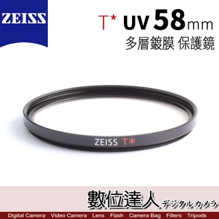 Zeiss 蔡司 T* UV 58mm 多層鍍膜 保護鏡 濾鏡 / 數位達人