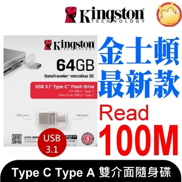 金士頓 64G Type C 隨身碟 Type A MACBOOK Android  DTDUO3C/64GB