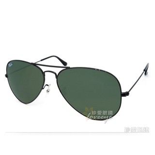 【珍愛眼鏡館】Ray Ban 雷朋 經典飛行員太陽眼鏡 RB3025 L2823 58mm 黑框墨綠鏡片 # 3025